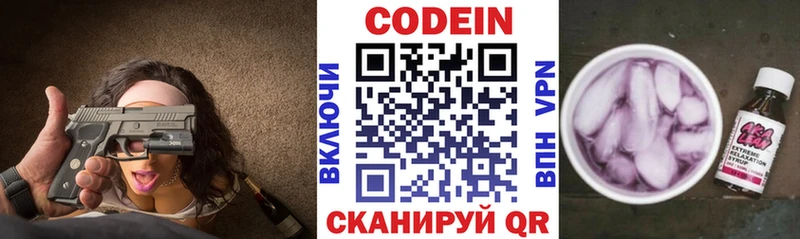 Кодеин Purple Drank  Завитинск 